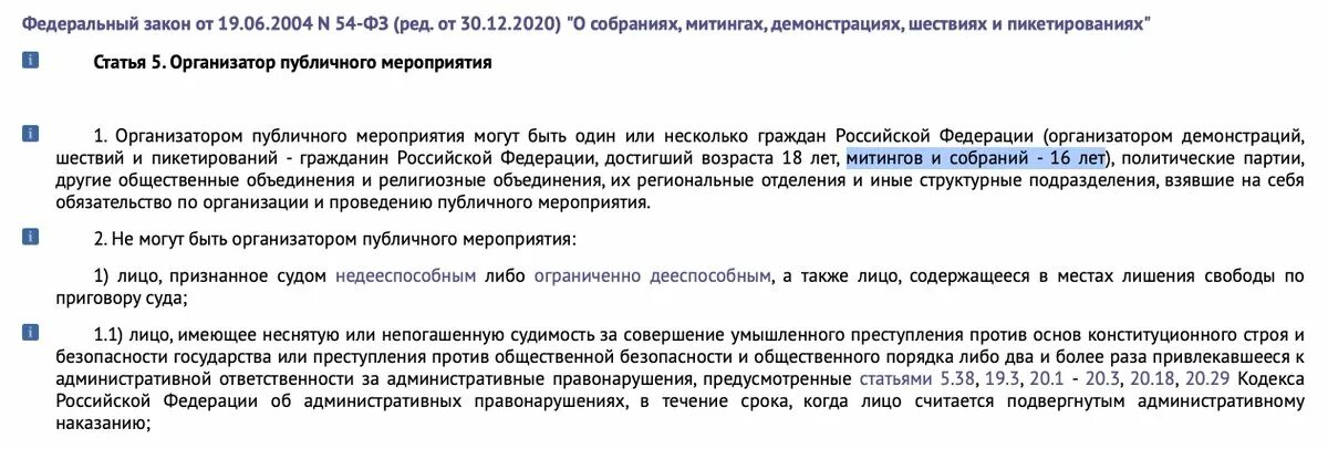 Организатором митингов и собраний может быть. Организаторами публичного мероприятия могут быть.