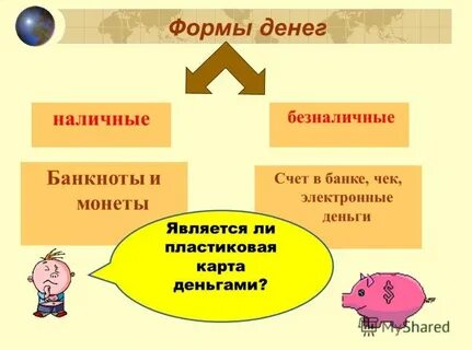 Виды денег для детей