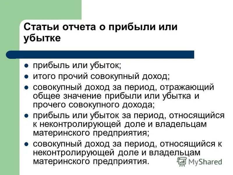 расшифровка статей расходов. 3. расшифровка статей отчета о финансовых результатах. отчет статьи. отчет статьи.