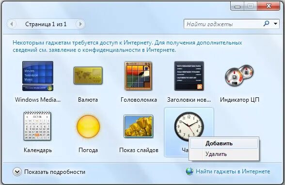 Виджеты Windows 7. Гаджеты для Windows 7. Гаджеты на рабочий стол Windows. Виджеты виндовс 7. Как настроить виджет часов