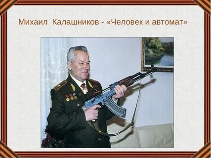 Когда был изобретен автомат