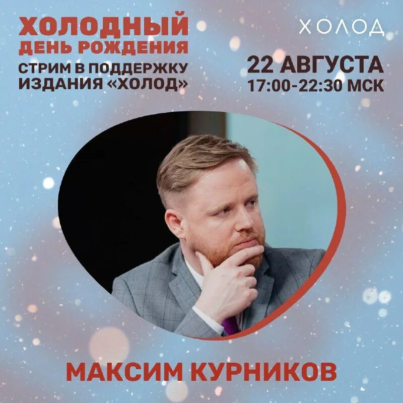 Журнал холод