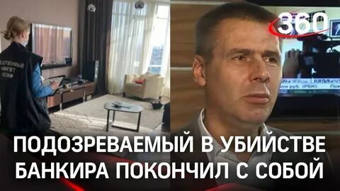 Семью банкира
