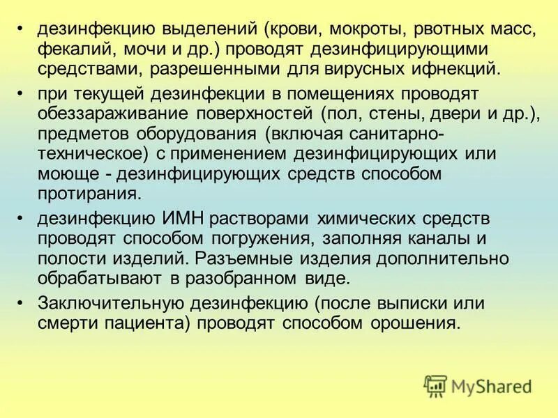 Бельевой режим стационара санпин. Постельное белье дезинфицируют. Санпин для прачечной в детском саду. Метод дезинфекции мягкого инвентаря после выписки пациента. Организация бельевого режима стационара.