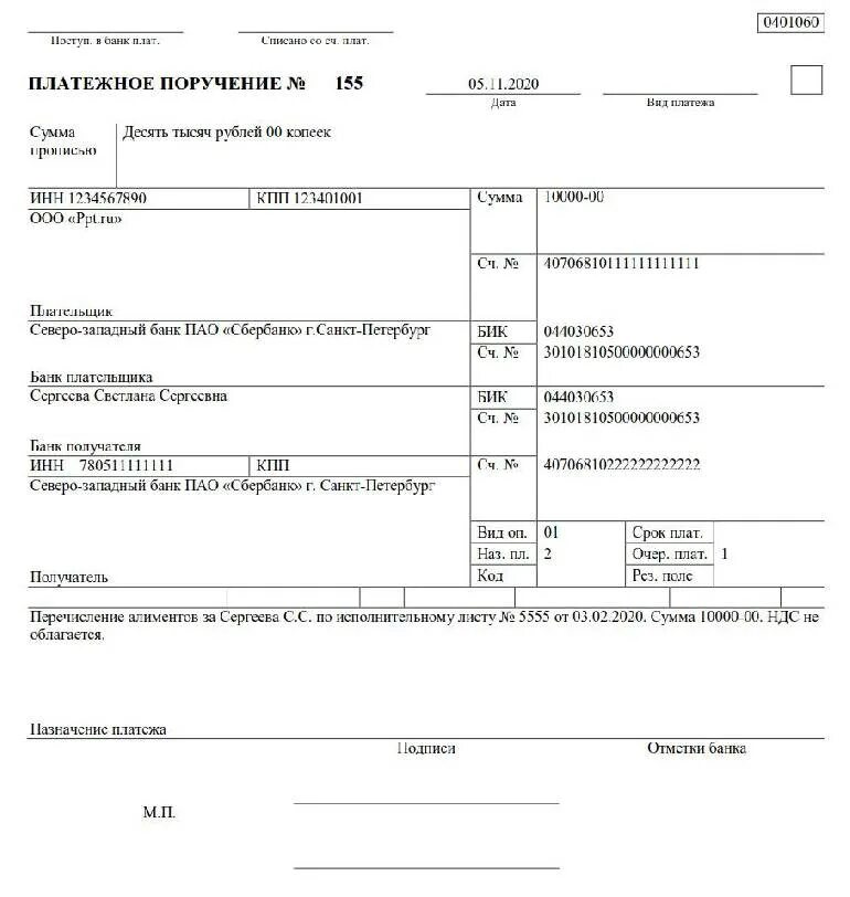 Образец перечисления по исполнительному листу. Образец перечисления по исполнительному листу