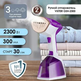 Отпариватель vixter ручной отзывы