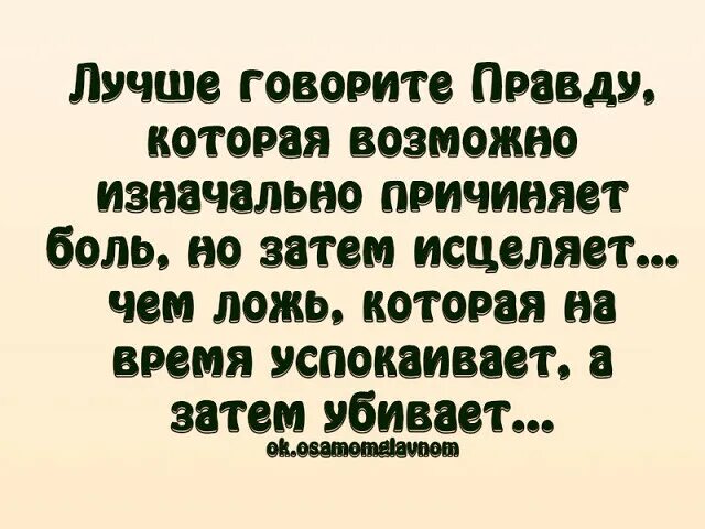 Скажите правду мама взмолился. Мама говорит правду. Мама правду говорила что родные это сила. Говори правду картинки.