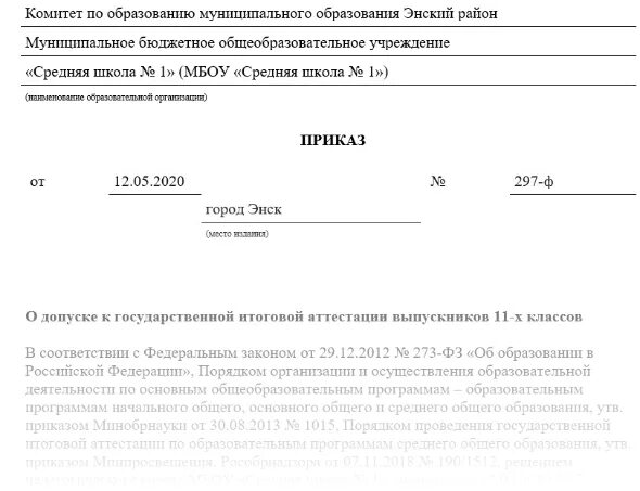 Приказ 800 гиа в спо с изменениями. Приказ 800 гиа в спо с изменениями