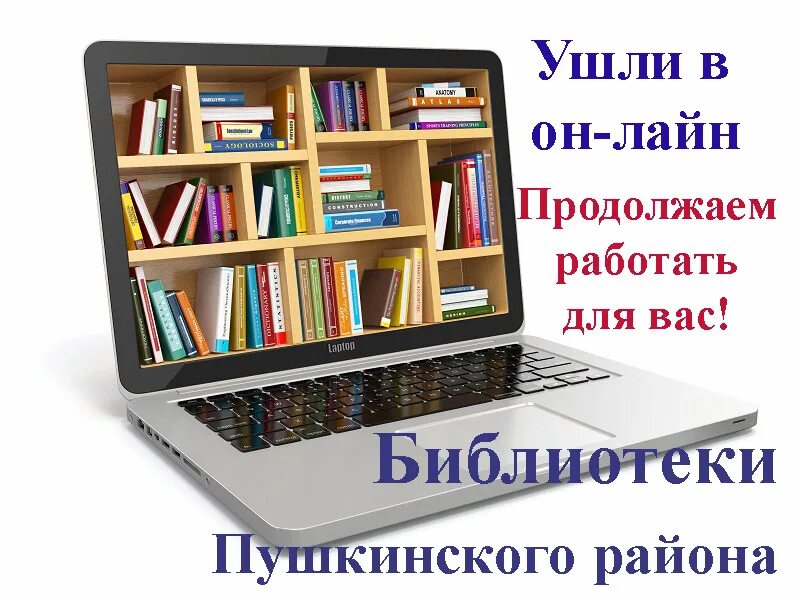 Почему не работают библиотеки. Интернет библиотека. Книжные интернет библиотеки. Интернет в библиотеке для читателей. Объявление в библиотеке интернет.