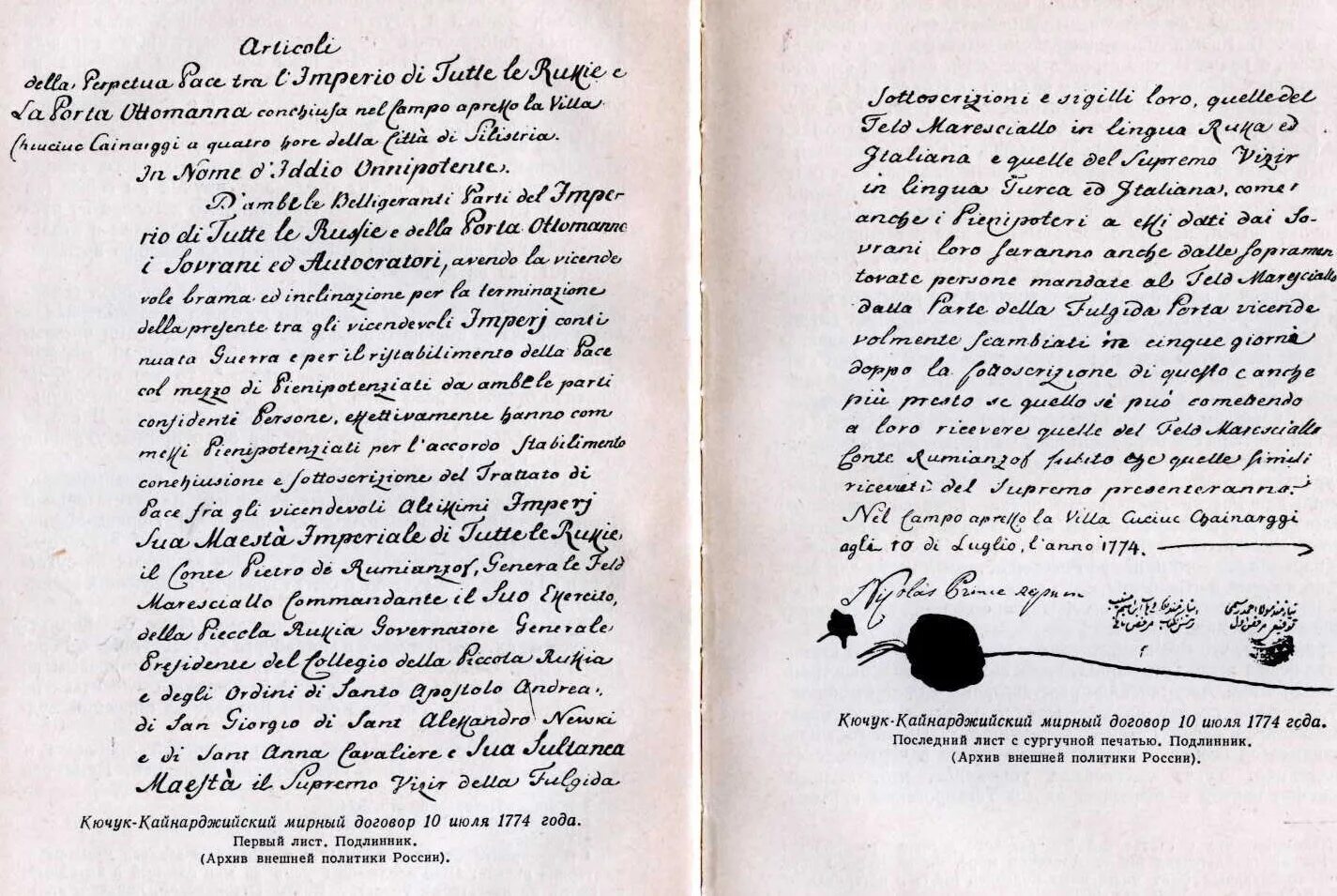 В 1774 году был подписан мирный договор. Кючук-Кайнарджийский мир 1774. Мирный договор Кучук Кючук-Кайнарджийский. Кючук-Кайнарджийским договором 1774 года. 21 Июля 1774 год Мирный договор.