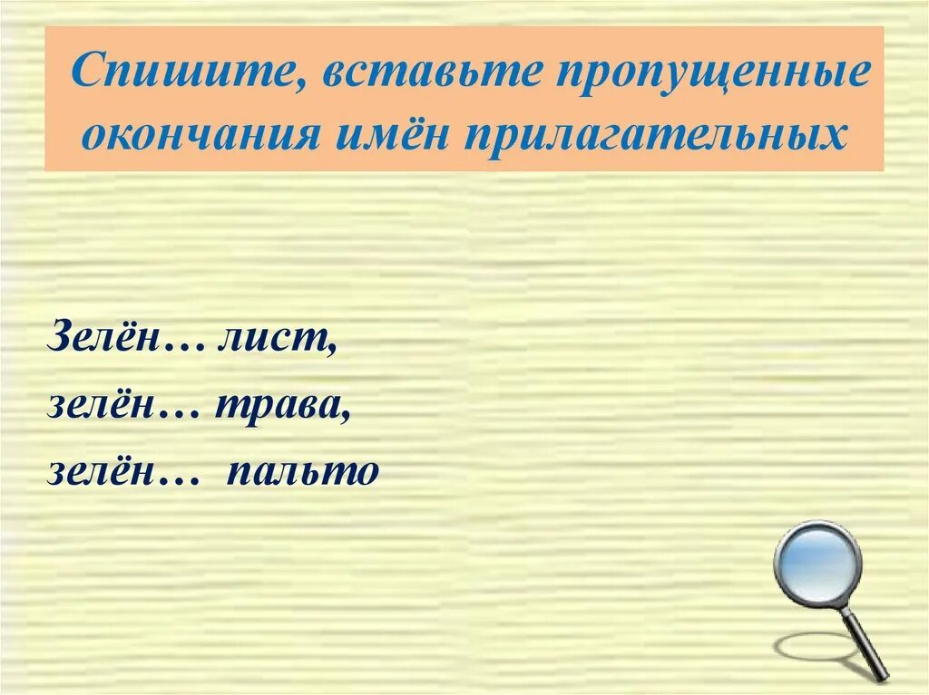 Пальто какое окончание. Пальто какой род. Пальто с прилагательным. Какое бывает пальто прилагательные. У прилагательного нет следующего признака