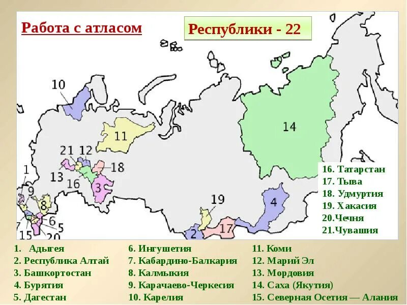 Количество федераций в рф. 22 Республики России Федерации. Республики России список на карте. 22 Республики России на карте России. 22 Республики России и их столицы на карте.