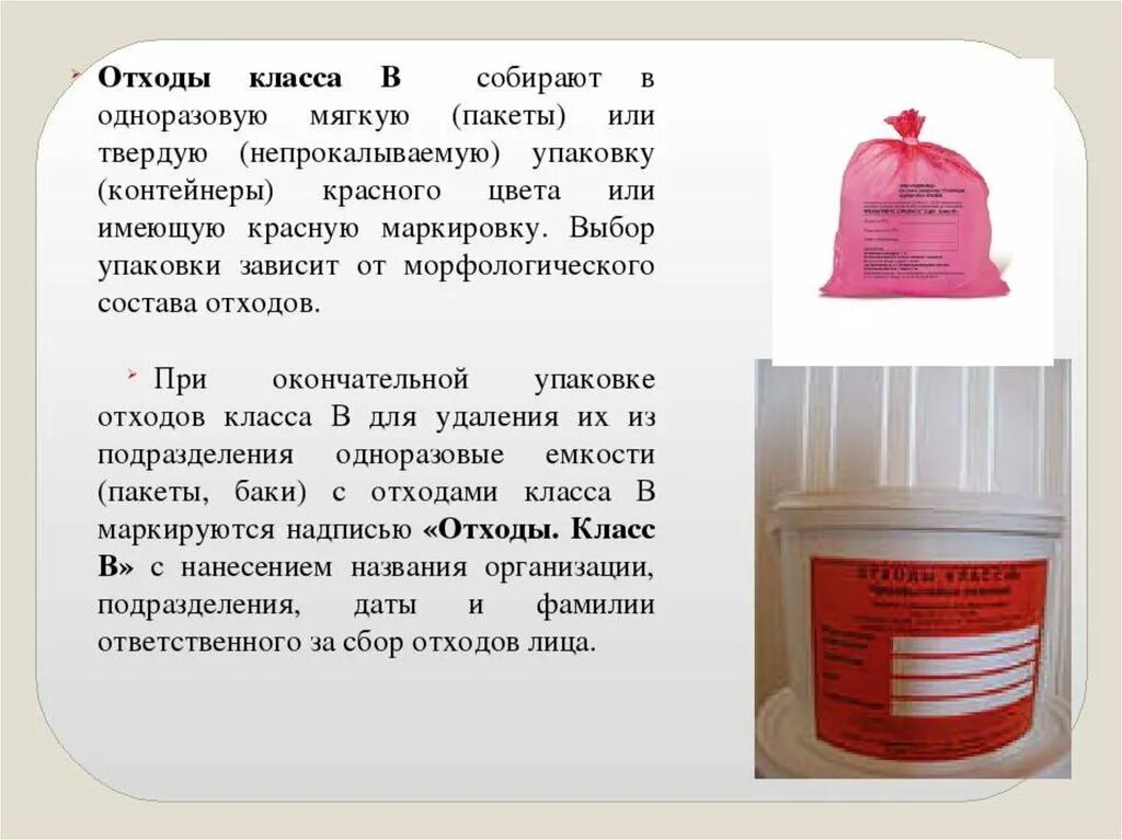 Медицинских отходов класса б и г. Отходы класса а. Отходы класса в медицинские. Сбор отходов класса а. Отходы класса б медицинские.