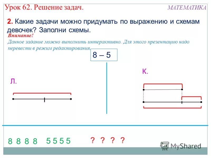 Схемы решения задач по математике 2