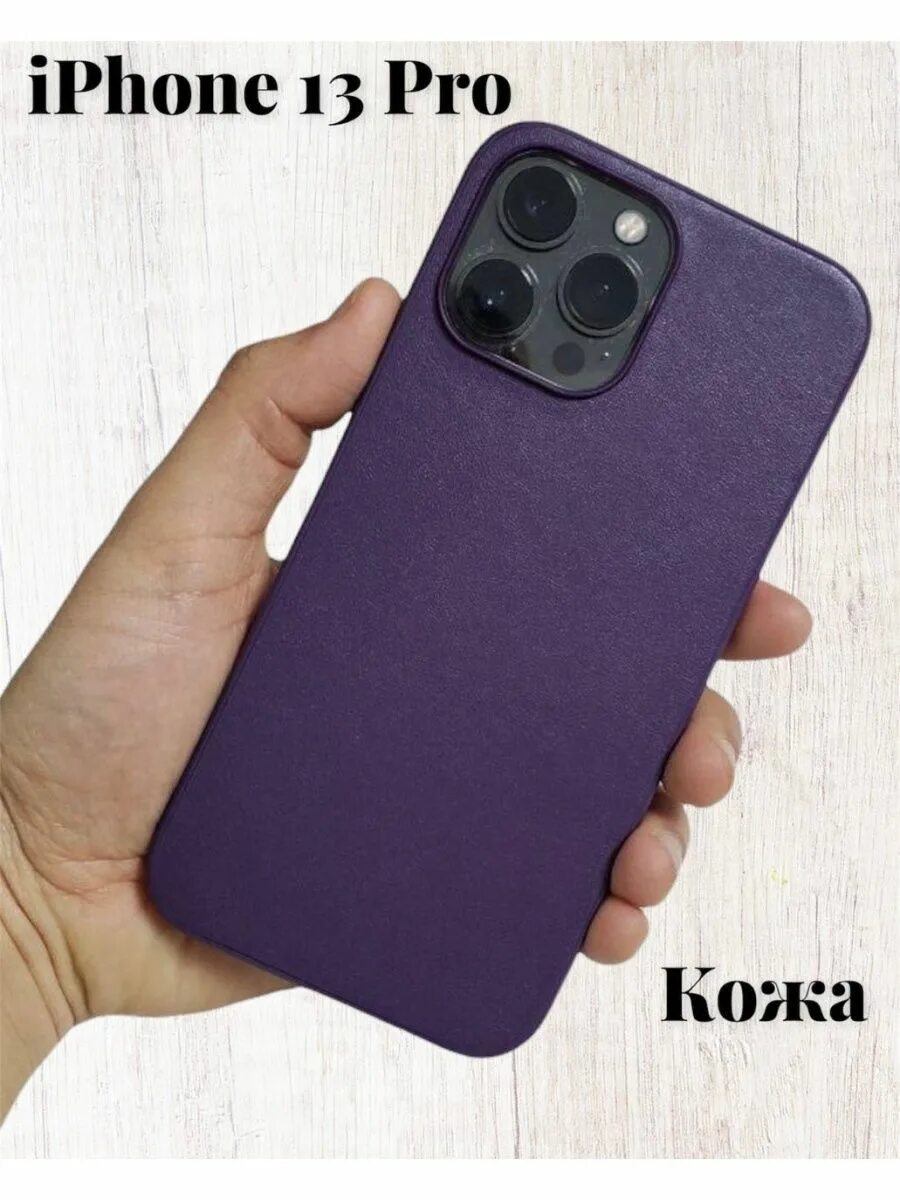 Чехол 13 pro max кожа. Чехол apple 13 pro max кожаный. кожаный чехол для iphone 12 pro max. кожаный чехол для iphone 13 pro max. чехол для iphone 14 pro max президент.