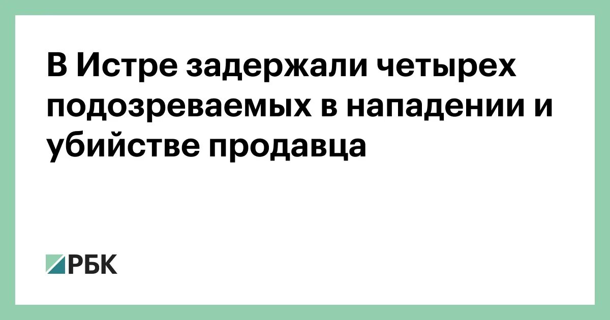 В истре задержали учителя. В истре задержали учителя