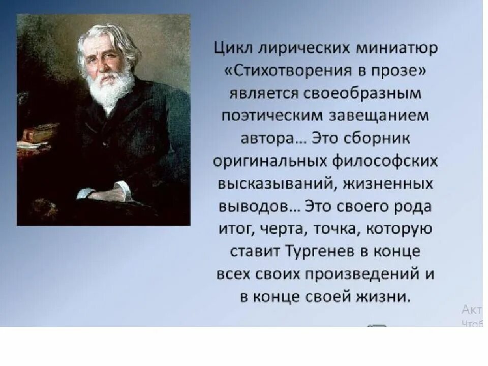 Как тургенев объяснял. Тургенев стихи. Стихи в прозе Тургенева. Тургенев стихотворения в прозе. Проза Тургенева.