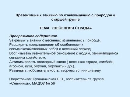 Весенняя страда презентация в старшей группе