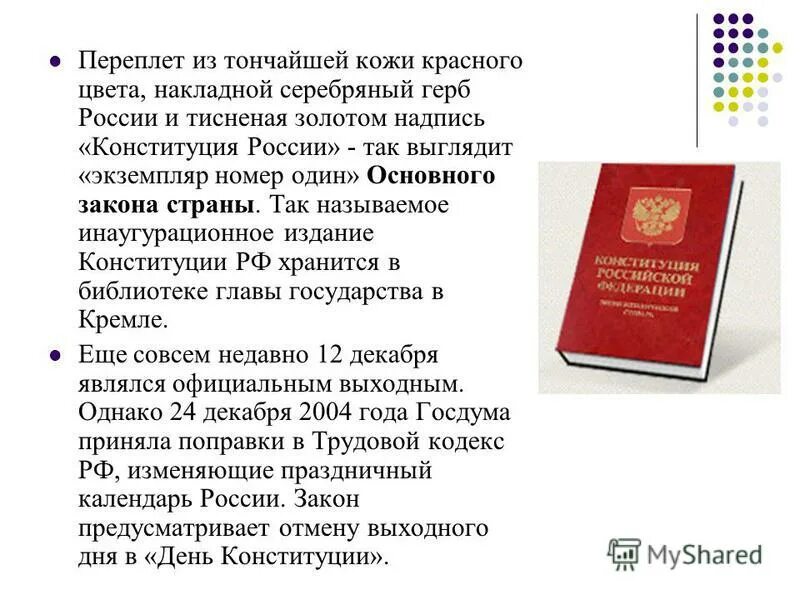 Конституция определяет тест. Конституция определяет тест