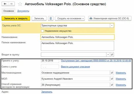 Где в 1с инвентарные карточки