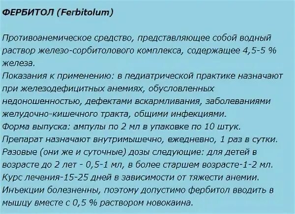 Таблетки железа инструкция по применению взрослым. Препараты железа внутримышечно. Железо в уколах внутримышечно. Как вводятся препараты железа. Уколы железа внутримышечно при анемии.