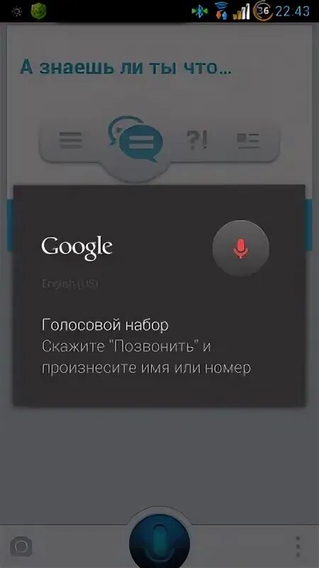 Голосовой помощник на телефоне самсунг. Голосовой набор. Голосовой набор номера для андроид через гарнитуру. Самсунг голосовой набор номера на телефоне. Голосовой набор телефона для андроид без интернета блютуз.