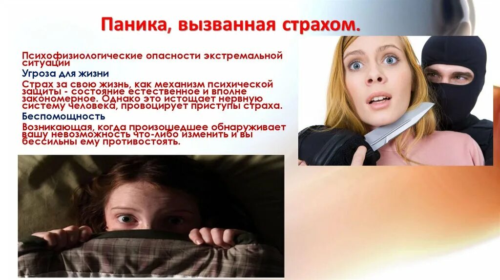 Виды криминальных опасностей. Виды временных факторов. Ситуация опасности для жизни здоровья. Ситуации угрожающие жизни и здоровью. Экстремальная ситуация это кратко.