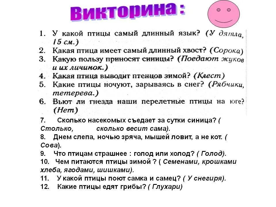 Сколько будет вопросов в викторине опорный край. Вопросы для викторины. Вопросы для викторины с ответами.