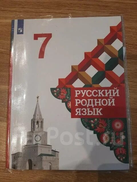 Родной язык учебник. Русский родной язык седьмой класс. Родной русский язык 5 класс. Учебник по родному русскому языку. Учебник по родному русскому языку 9 класс.