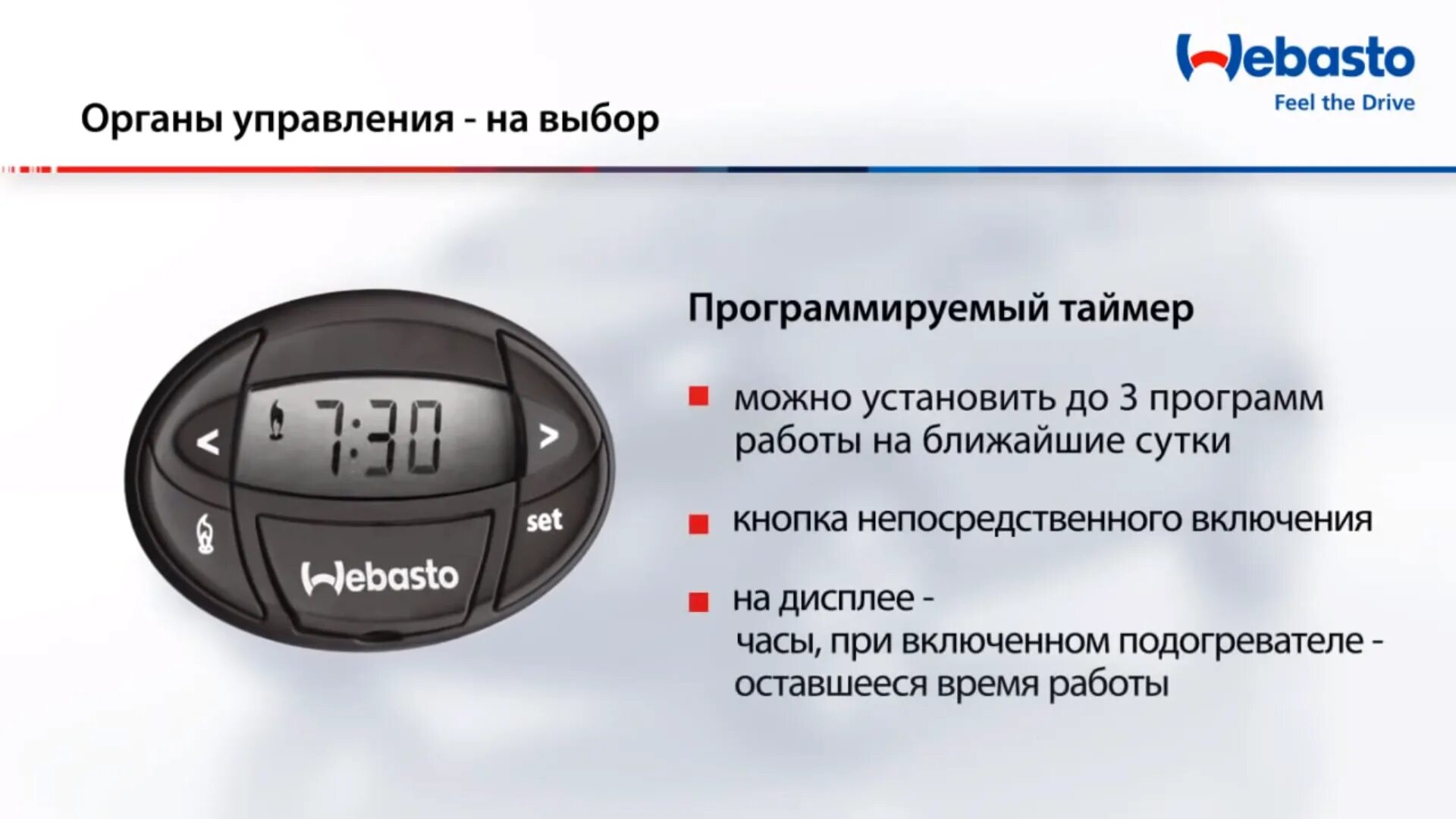 Пульт/таймер управления вебасто. Пульт управления вебасто 1533. Пульт-таймер вебасто-1533. Вебасто для дизельного пульт управления. Пульт управления таймер