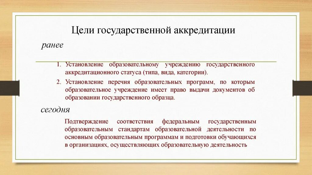 Цель государственной аккредитации. Цель государственных учреждений. Цели государственной регистрации. Цели гос задолженности. Финансовые цели государственных учреждений