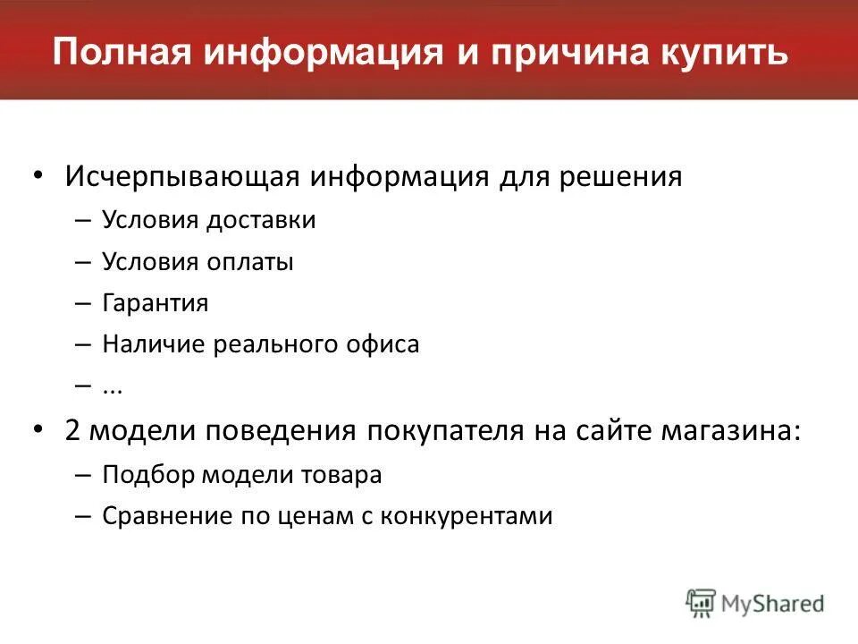 Полная и исчерпывающая информация. Полная и исчерпывающая информация