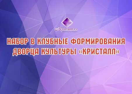 Кристалл сухой