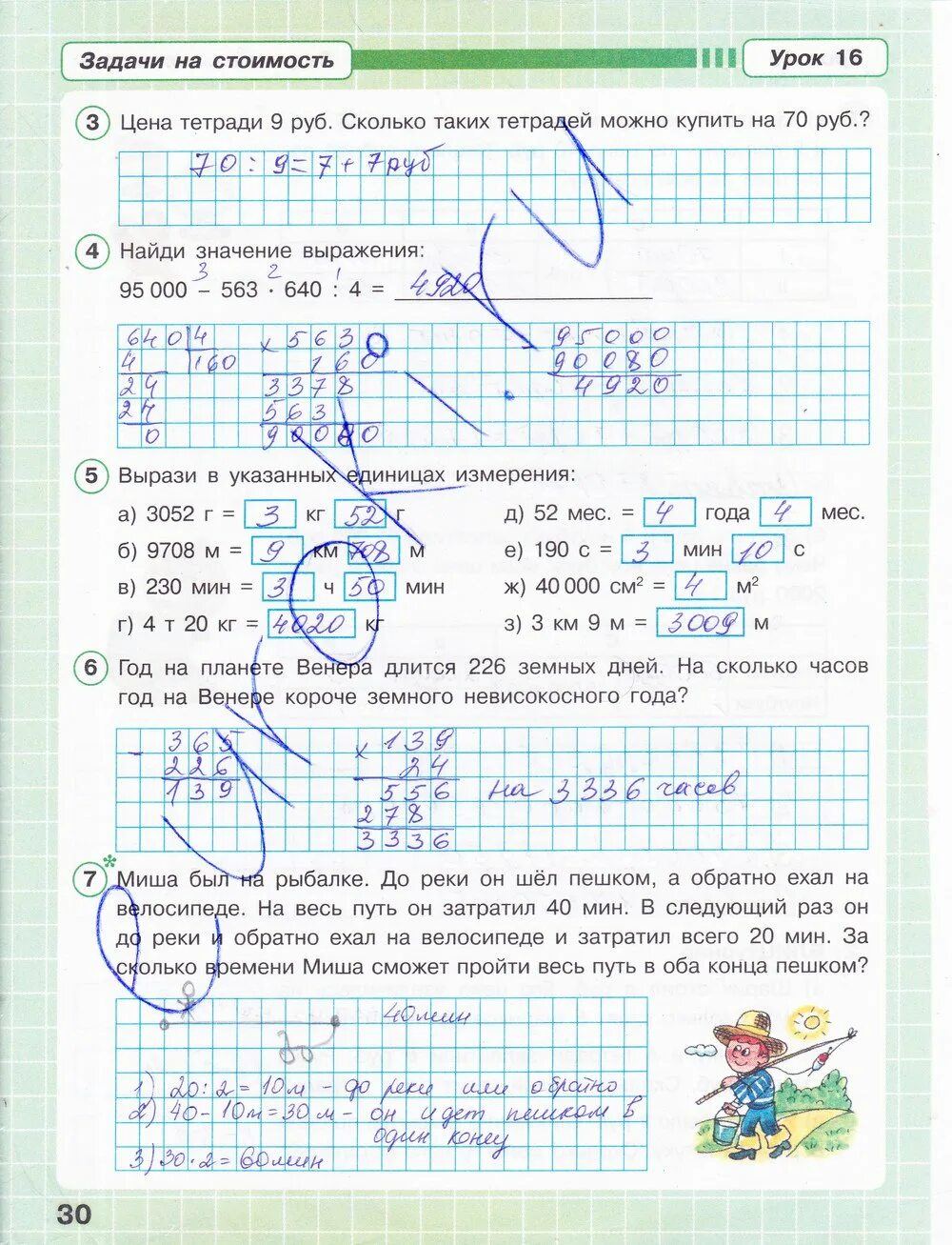 Математика рабочая тетрадь страница 30 ответ. Рабочая тетрадь по математике 3 класс 2 часть Петерсон ответы.