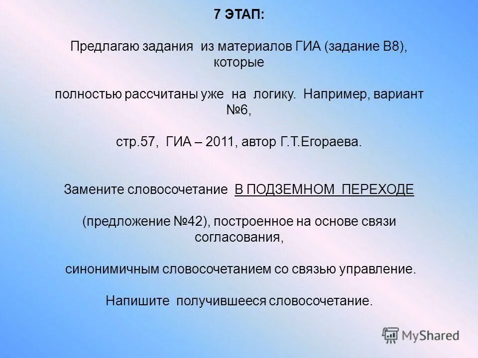 3 выполните предложенное задание. А это задание предлагает.