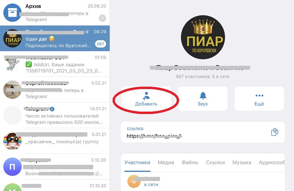 Как сделать другого владельца в телеграмм. Накрутка телеграм канала. накрутить подписчиков в телеграм. подписчики телеграмм. накрутка подписчиков в телеграм канал.