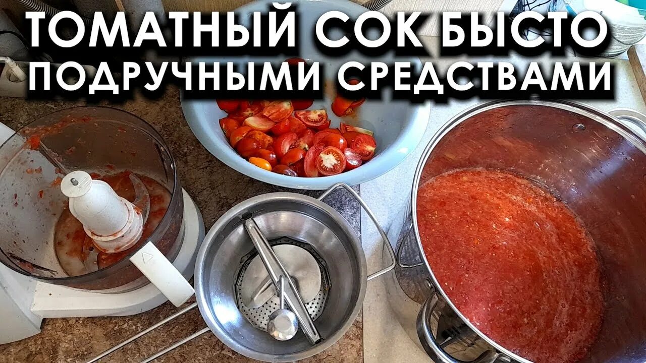 Как быстро приготовить томат. Сок из томатов подручными средствами. как протереть помидоры через сито быстро.