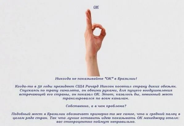 Указательный жест у ребенка когда появляется. Жесты пальцами и их значение. что означают жесты в разных странах. что означают жесты руками. обозначение жестов пальцами.
