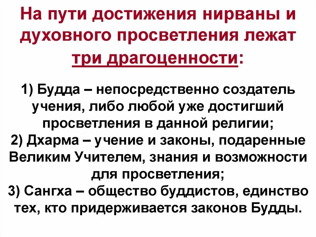 Путь достижения безопасности для работника. Пути достижения нирваны в буддизме. Один из этапов достижения нирваны. Нирвана понятие в философии. 4 Пути достижения нирваны.