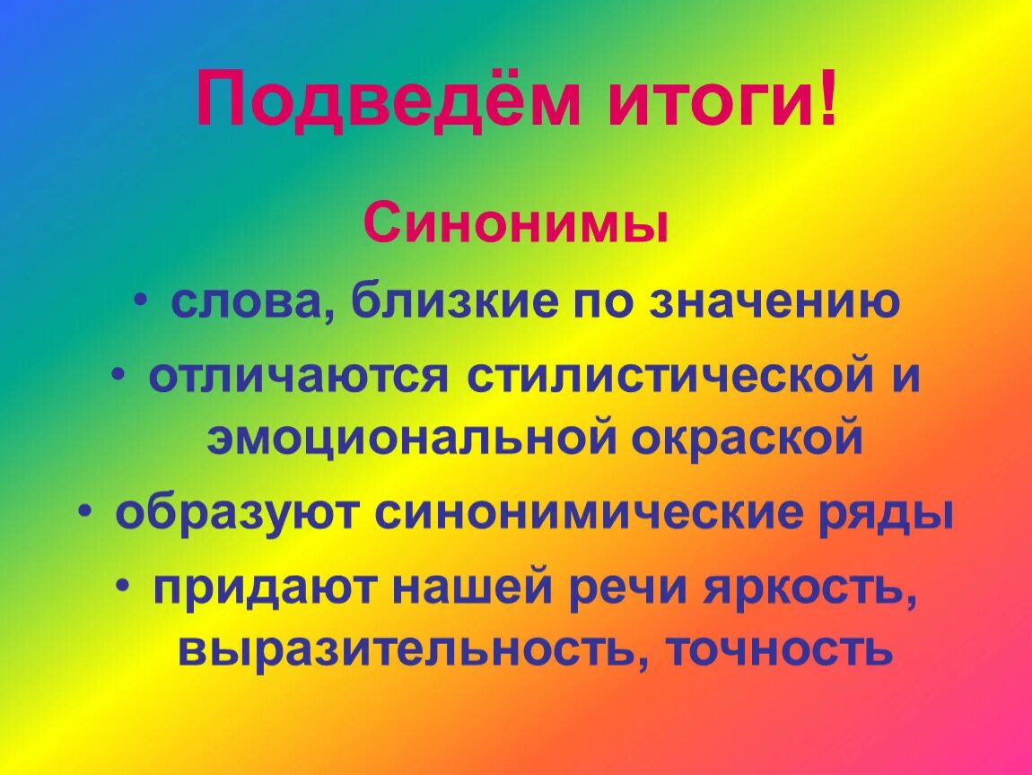 На фоне синоним. Урок синоним. Синонимический ряд примеры слов. Слова близкие по значению. Слова синонимы.