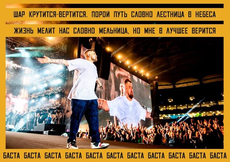 Концерт басты шар крутится вертится. Текст песни шар голубой. Шар крутится вертится баста. Тати шар крутится вертится. Вращается шар голубой.