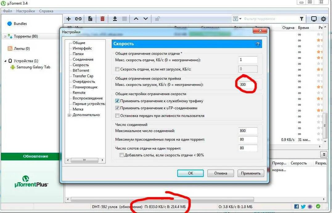 Скорость торрента через мобильный интернет. Utorrent скорость. Ограничение загрузки торрента. Низкая скорость в торренте.