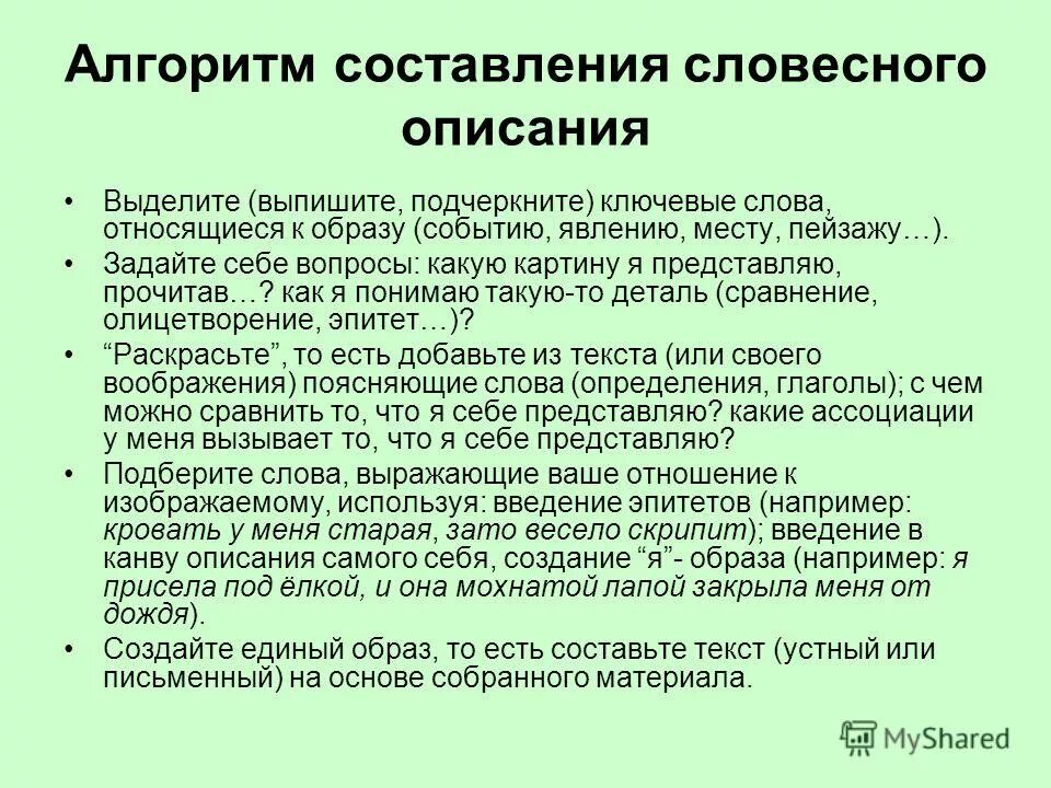 Составить словесное описание. Составить словесное описание. Словесное описание информатика. Словесное описание пример. Словесная форма описания алгоритма.