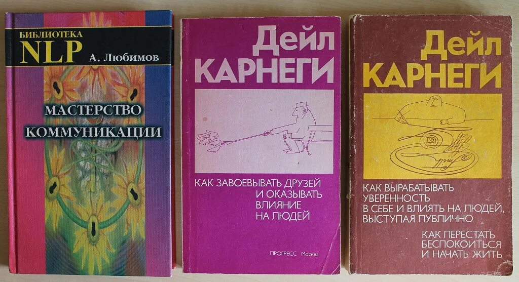 Карнеги психология. Дейл Карнеги книги. Дейл Карнеги психология. Дейл Карнеги книга психология.