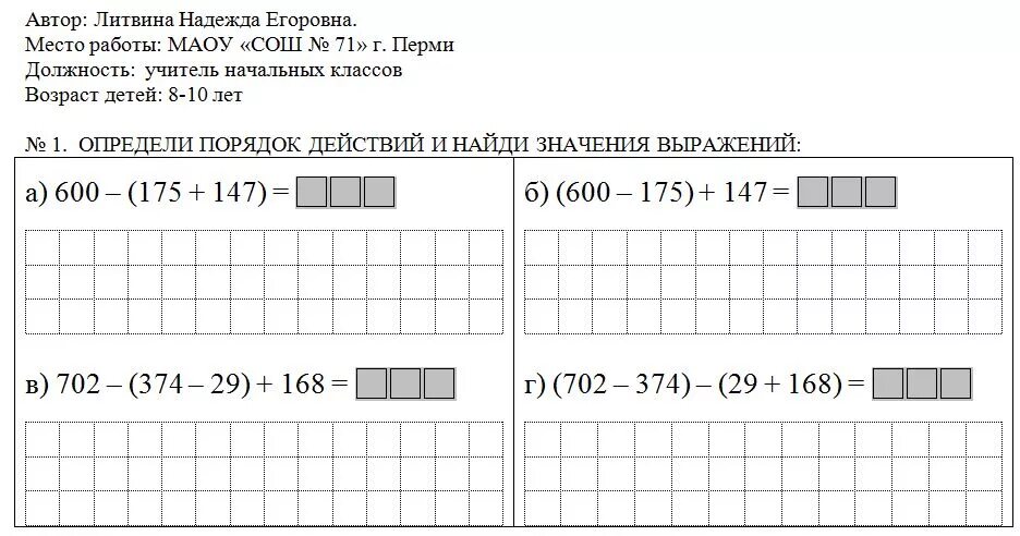 Примеры на порядок действий в пределах 1000. Выражения со скобками 3 класс примеры. Примеры на порядок действий карточки. Карточки по математике на порядок действий.