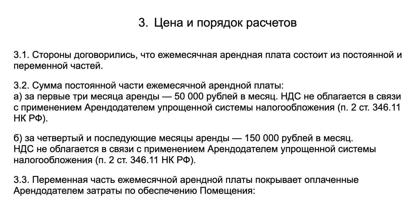 Как прописать в договоре аренды арендные каникулы