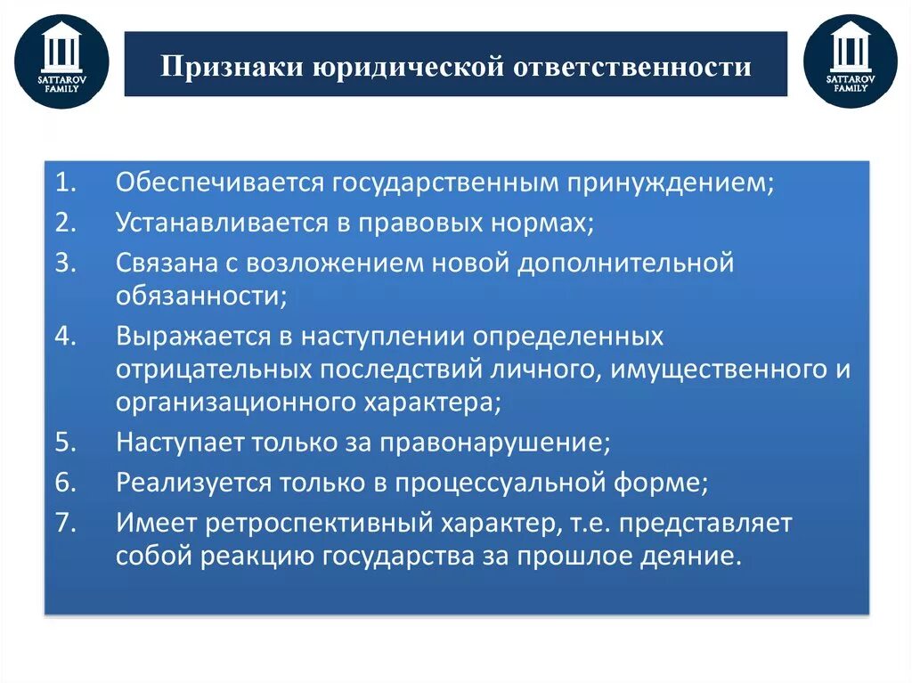 Назовите основные юридические ответственности. Признаки юридической ответственности. Признаки юридической ответсв. Признаки юридически ответственности. Признаки юридической обязанности.