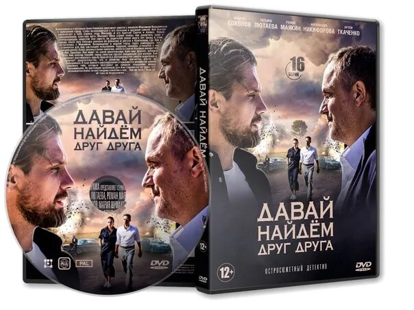 Давай найдем друг друга. Давай найдем друг друга. Давай найдем друг друга книга. Давай найдем друг друга. Давай найдем друг друга (2020).