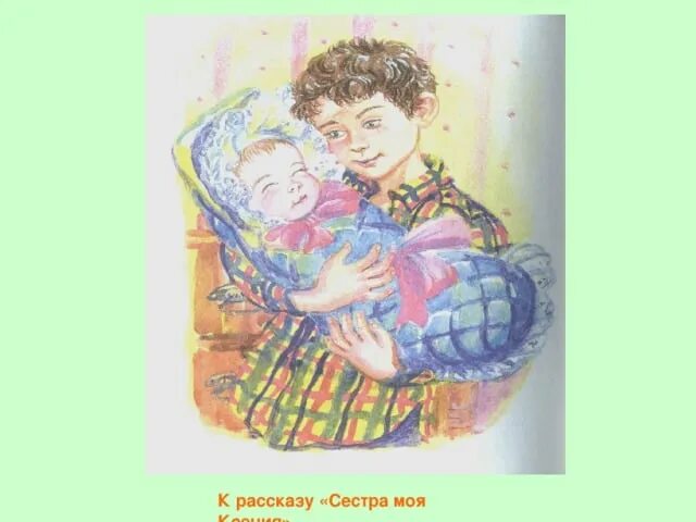 Рассказ" сестры тяпкины"-раскраска. Рассказ о сестре 2 класс. Сочинение про сестру старшую. С т аксаков моя сестра. Моя сестра рассказ 2.