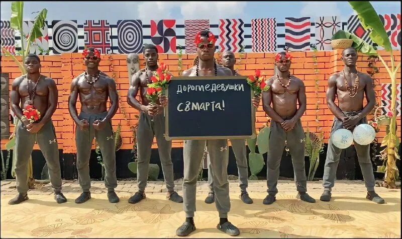 африканцы поздравляют